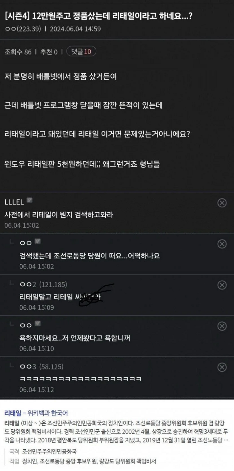 12만원 주고 정품 샀는데 리태일이라고 하네요.png