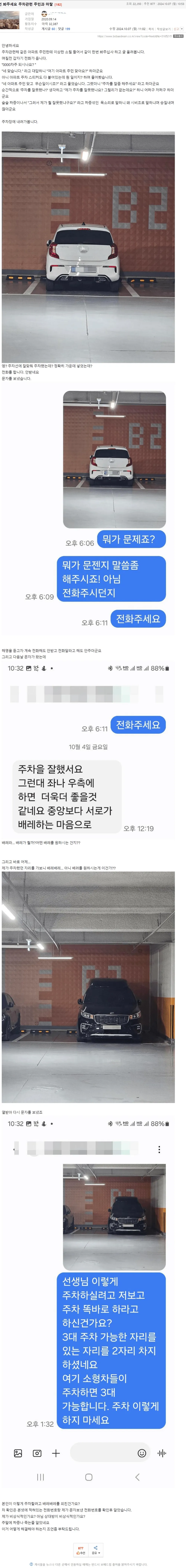주차할때는 상대를 베려하는 마음이 필요해요.webp