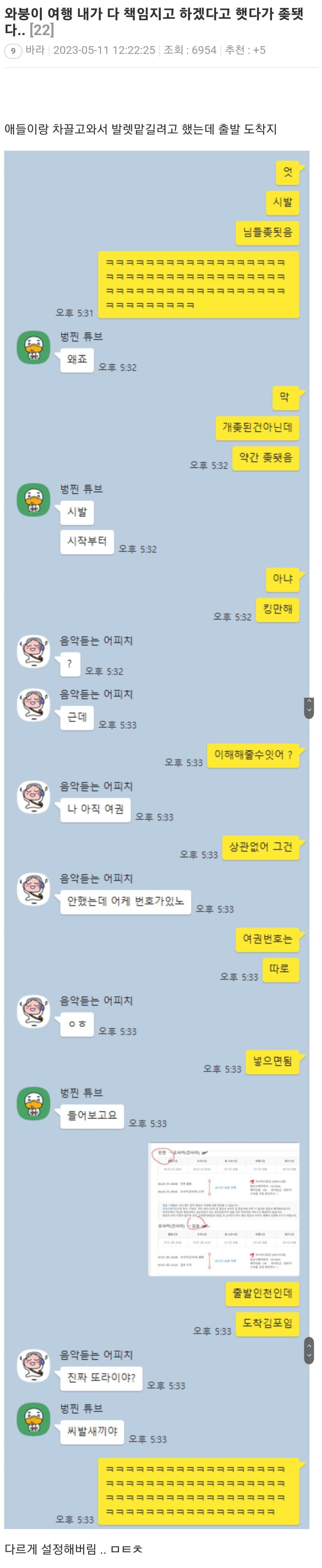 내가 여행 다 책임지고 하겠다고 했다가 약간 X 됨.jpg