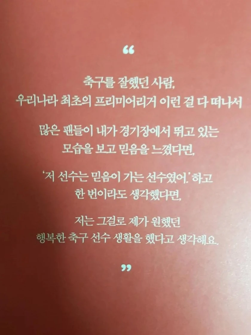 박지성 자서전의 마지막 글귀.jpg