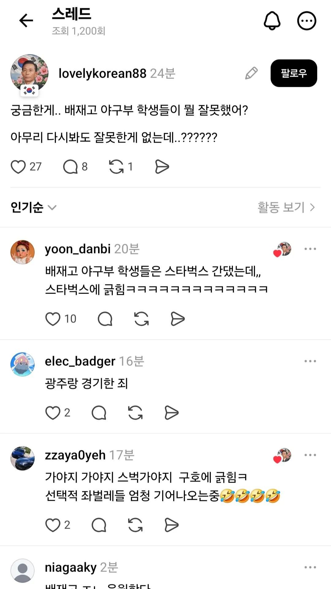 실시간 배재고를 향해 쏟아지는 응원의 손길
