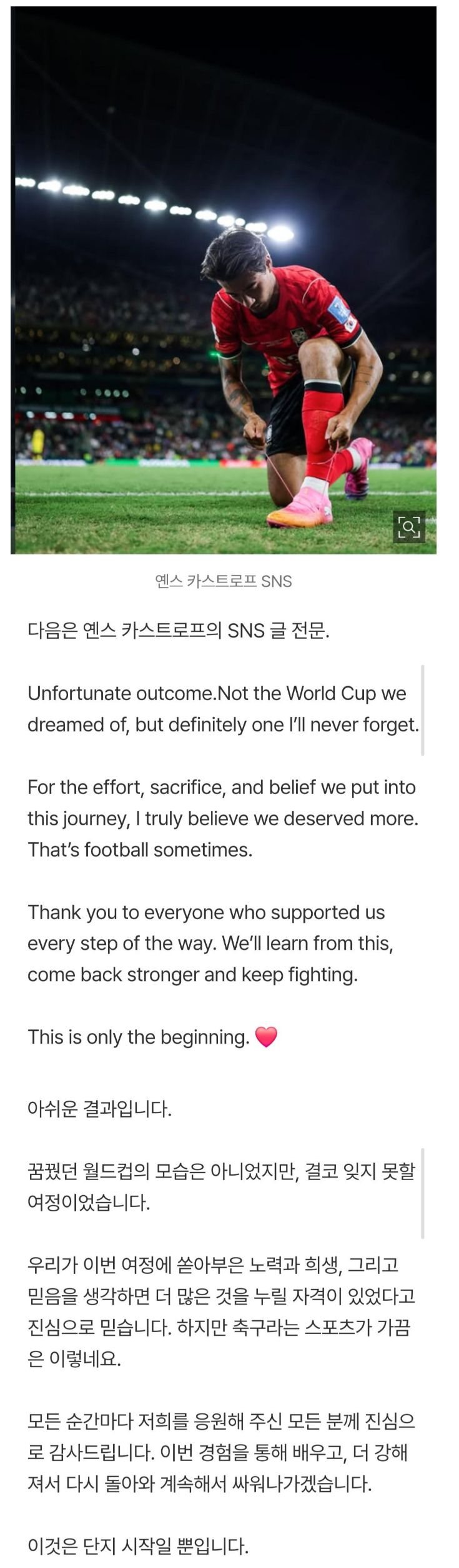 옌스의 월드컵 소감.jpg