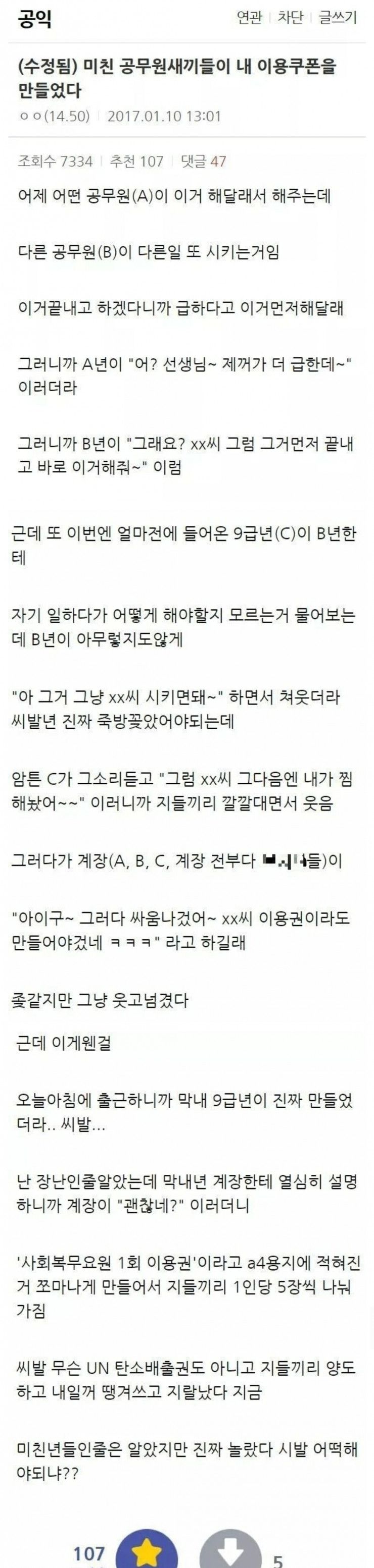 노예 공익 쿠폰을 만든 공무원.jpg