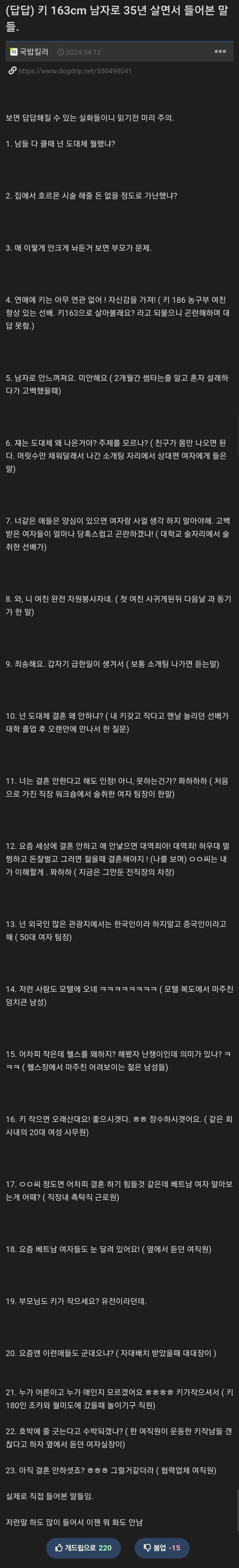 163cm 남자로 35년 살면서 들어본 말.jpg