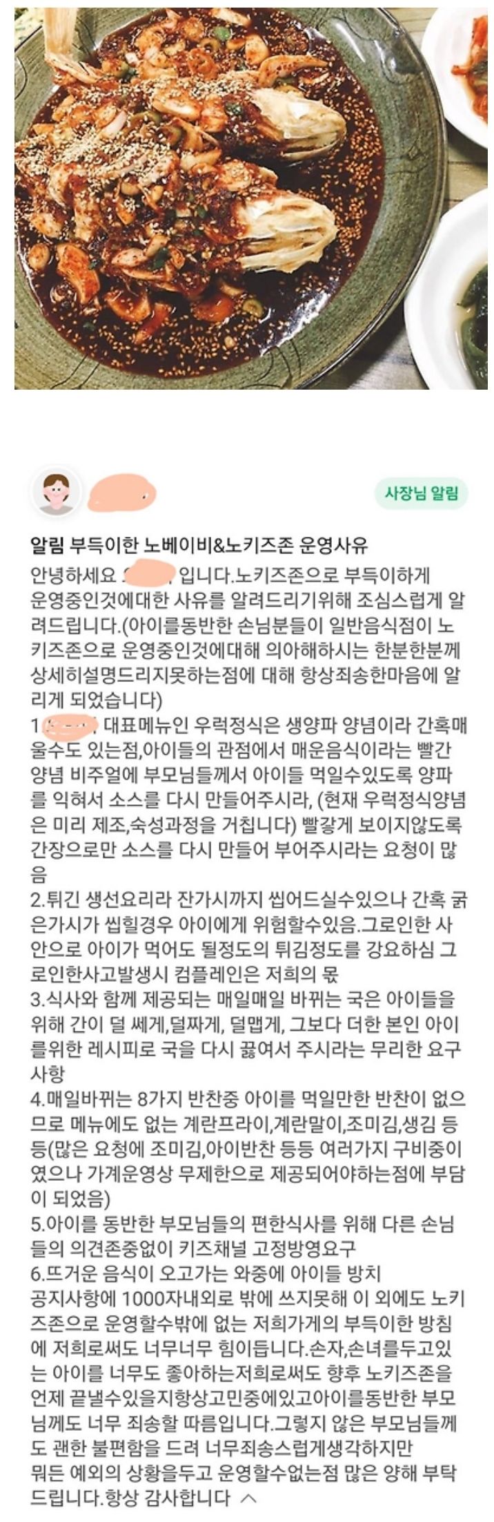 어느 식당의 노키즈존 운영 사유.jpg