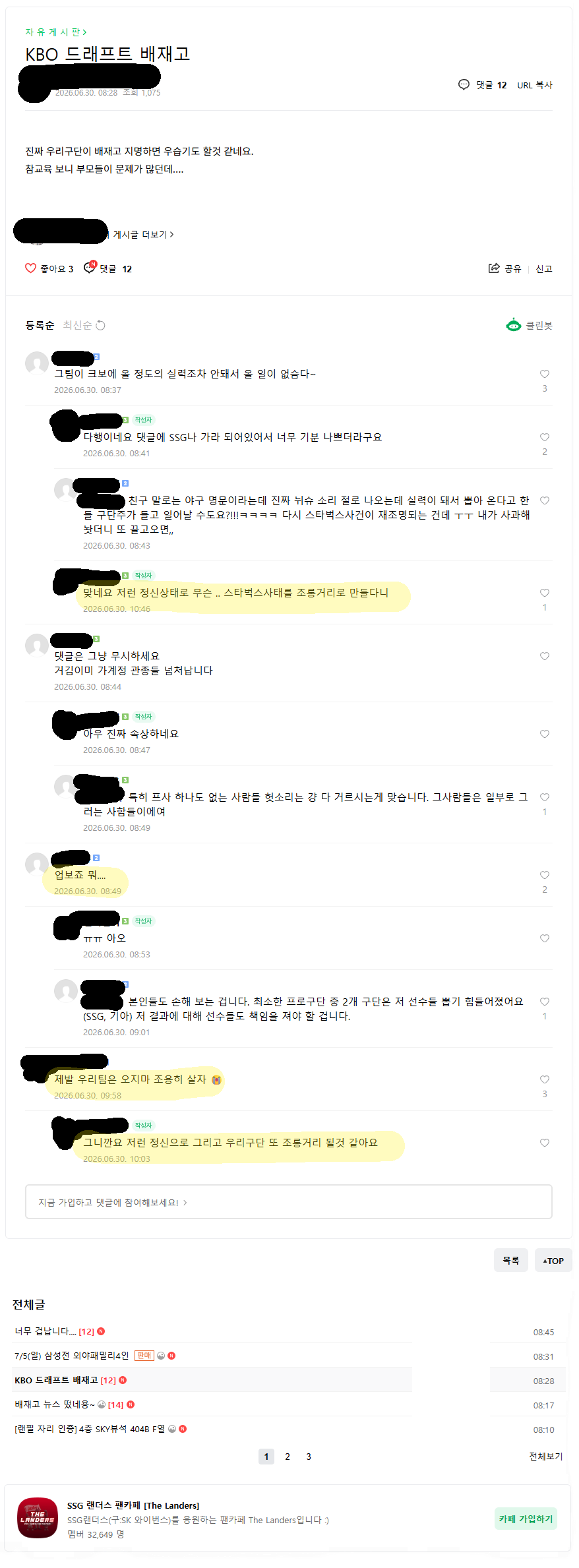 랜더스카페.png