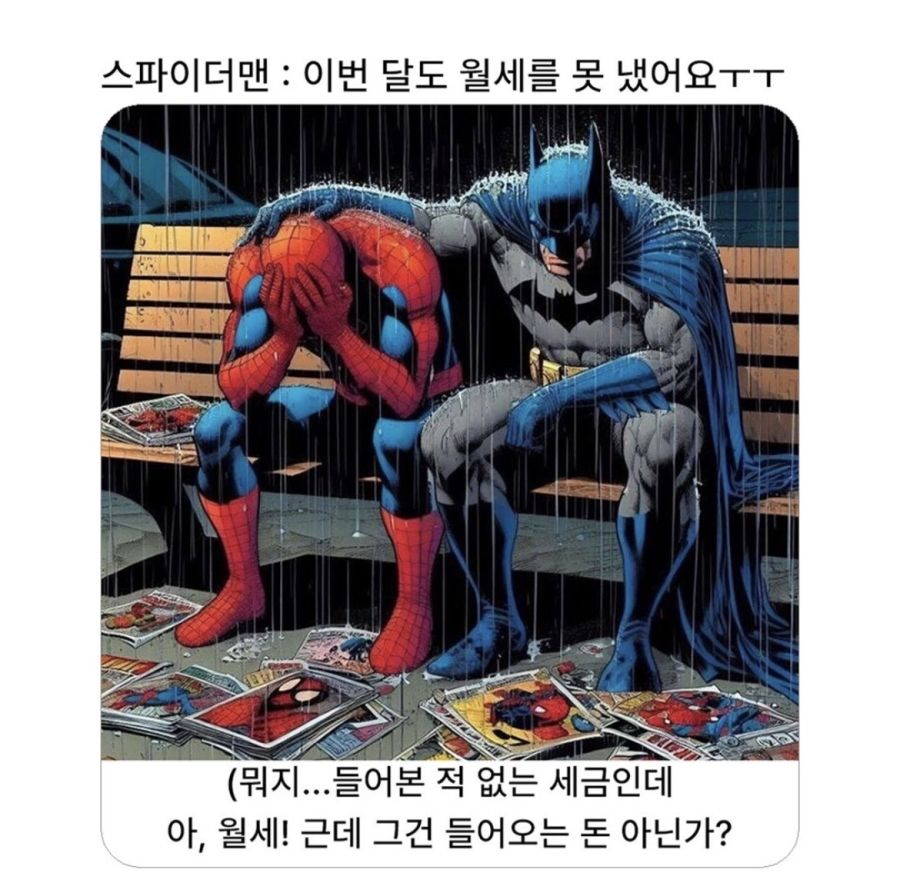스파이더맨을 위로해주고 싶은 배트맨.