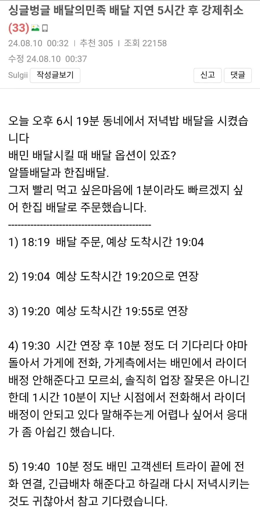 5시간 기다려 준 고객한테 결국 취소 때려버린 가게