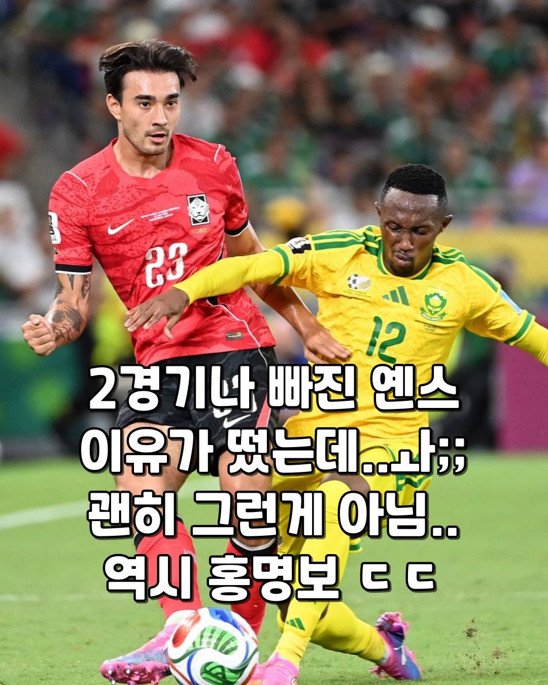 2경기나 빠진 옌스..이유가 양말 안신어서 징계?