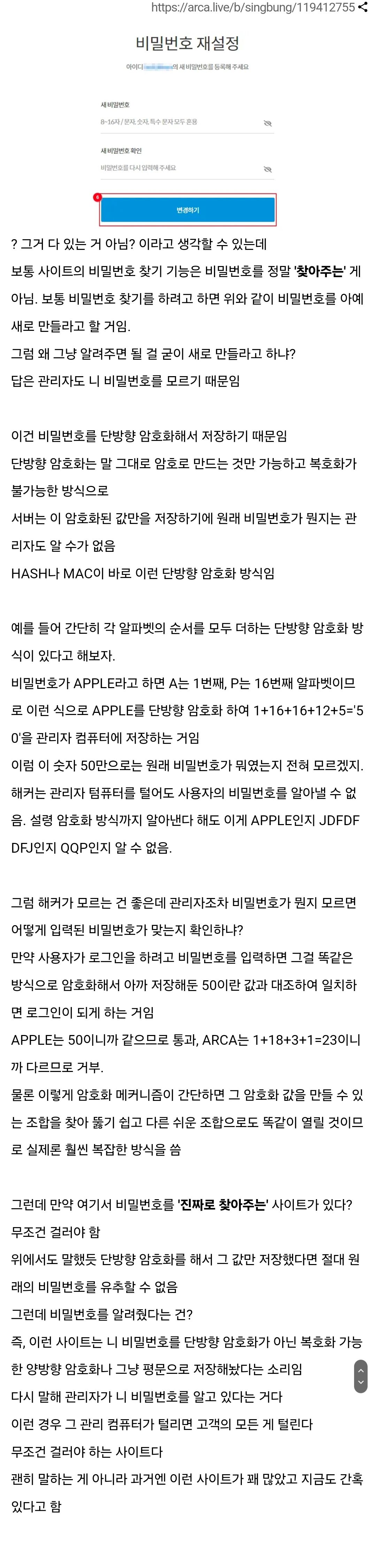 비밀번호 찾기 기능이 있는 사이트는 걸러야 하는 이유.jpg