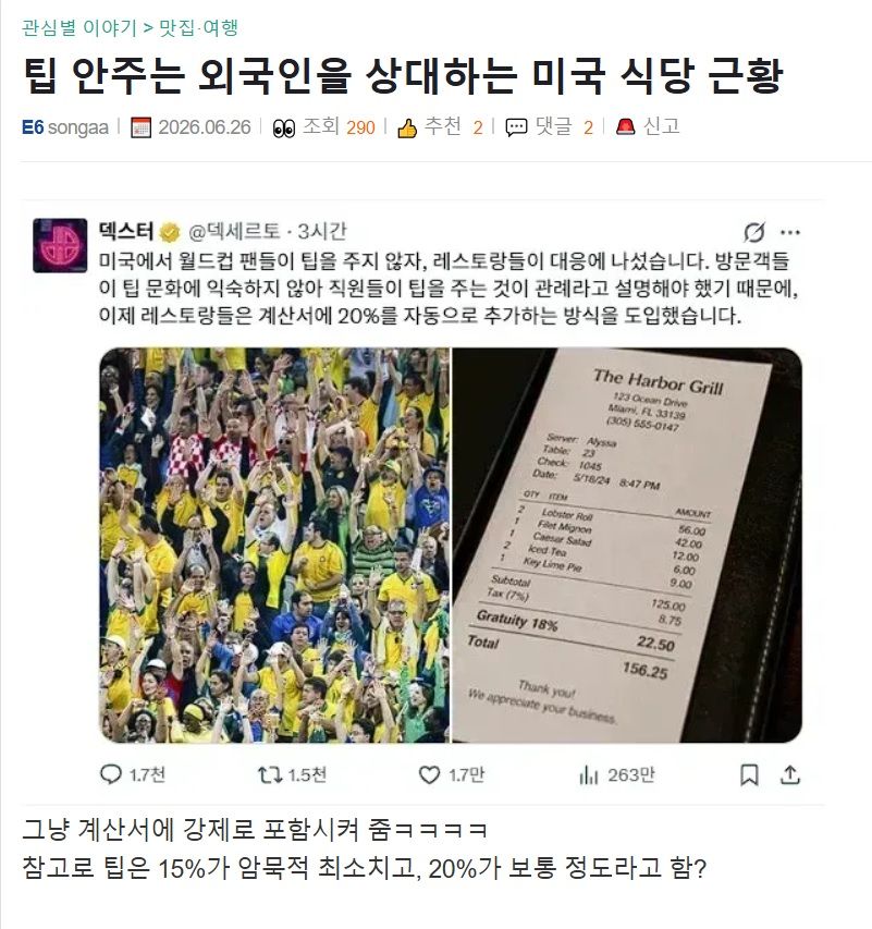 팁 안주는 외국인을 상대하는 미국 식당 근황.