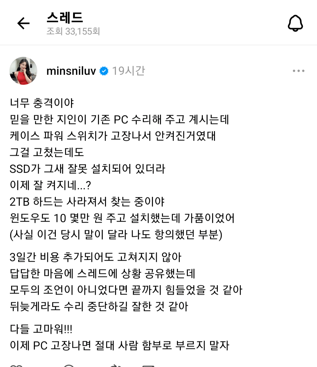 컴퓨터 수리 후기2.webp