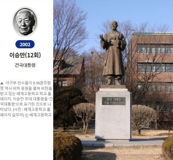배재대 이승만 동상 0 (2).jpg