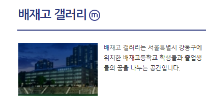 배재고 학교법인 배재학당의 민 낯 (4).png