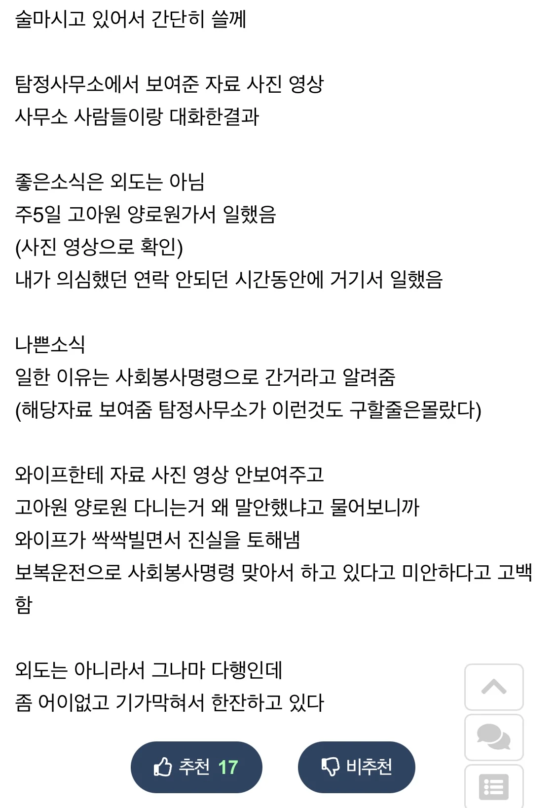 와이프가 외도 중인 것 같다3.png