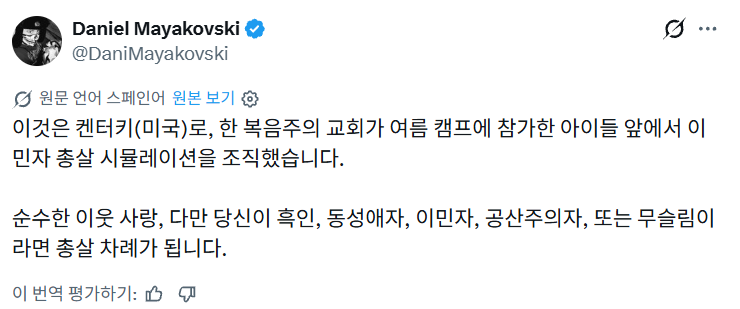 FireShot Capture 125 - X에서 Daniel Mayakovski 님 _ _Esto es Kentucky (EEUU), una iglesia eva_ - [x.com].png