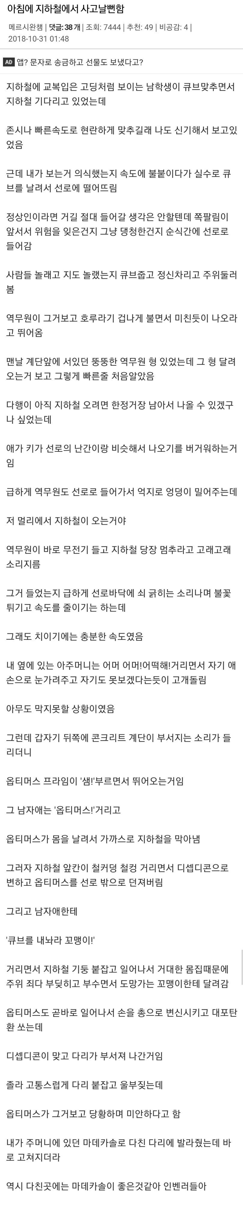 지하철에서 죽을뻔한 사고 목격한 썰.jpg