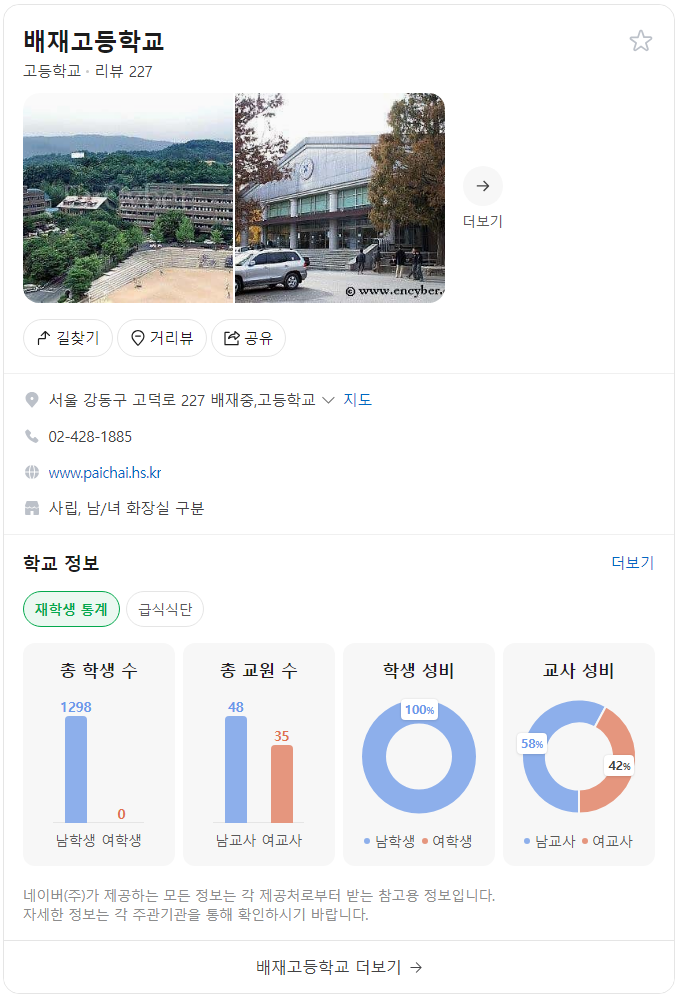 배재고 학교법인 배재학당의 민 낯 (2).png