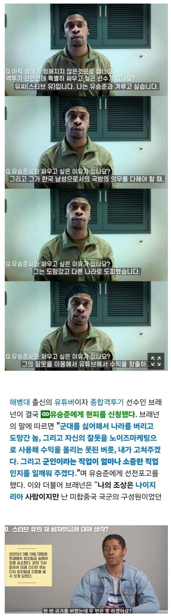 유승준에게 현피 신청한 미국인.jpg