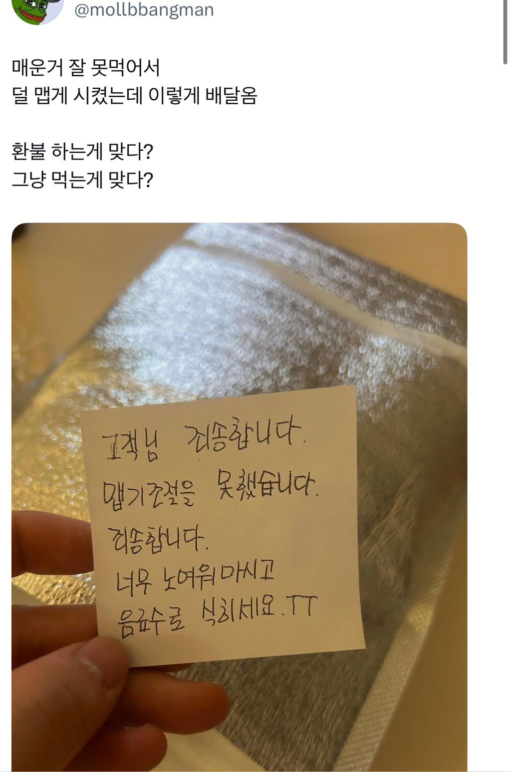 매운거 잘 못먹어서 덜 맵게 시켰는데 이렇게 배달옴.jpg