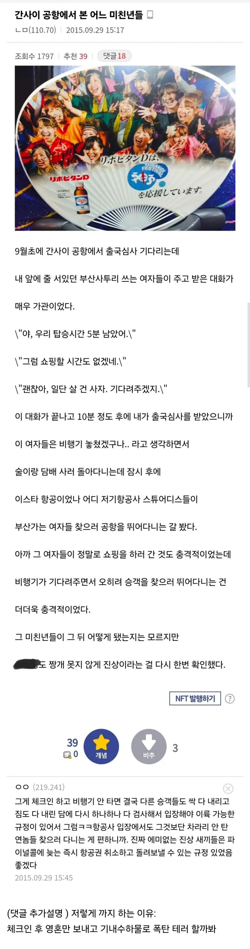 비행기 5분 남기고 쇼핑하러간 사람들.webp