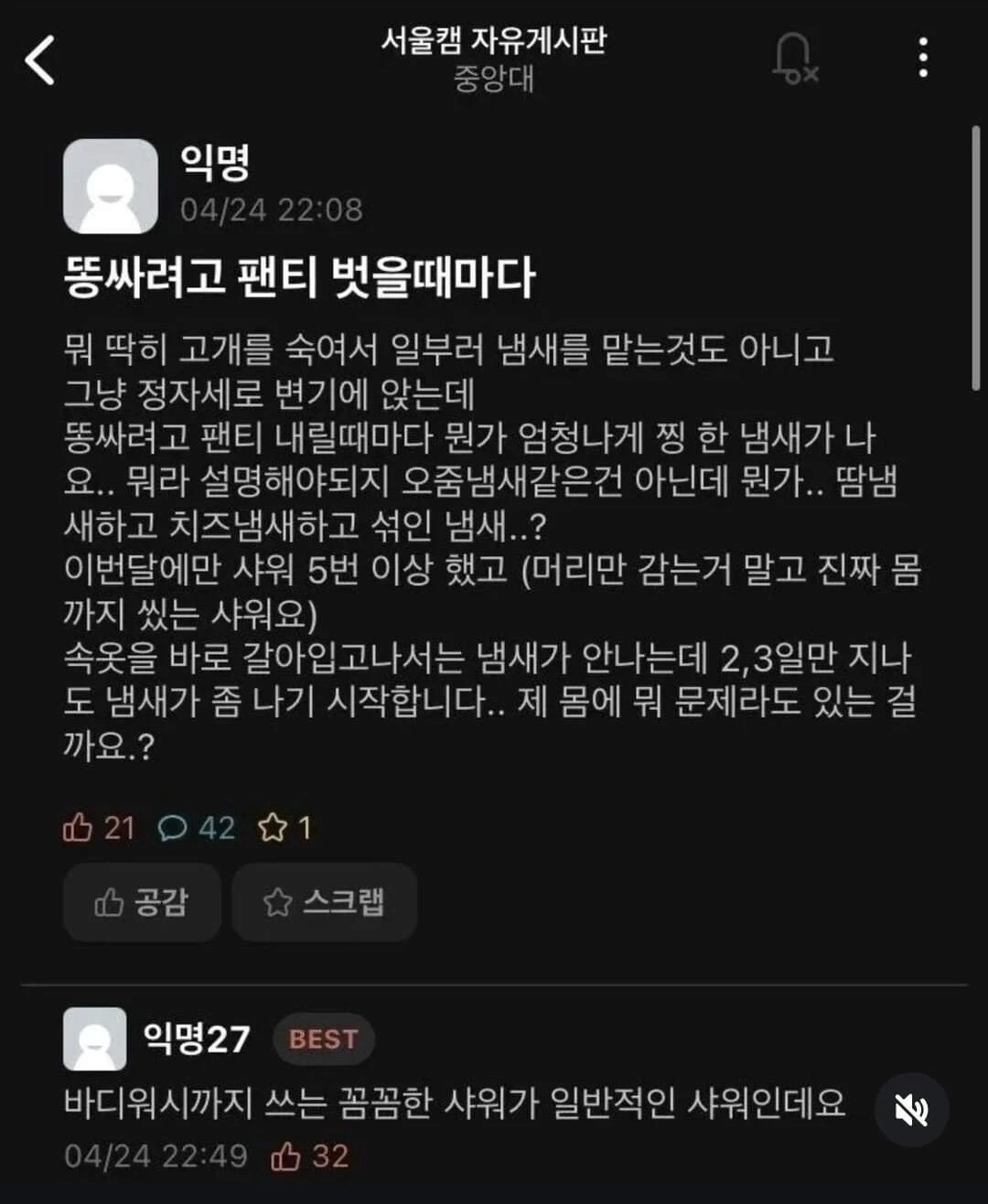 팬티 벗을 때마다 이상한 냄새가 나요.webp