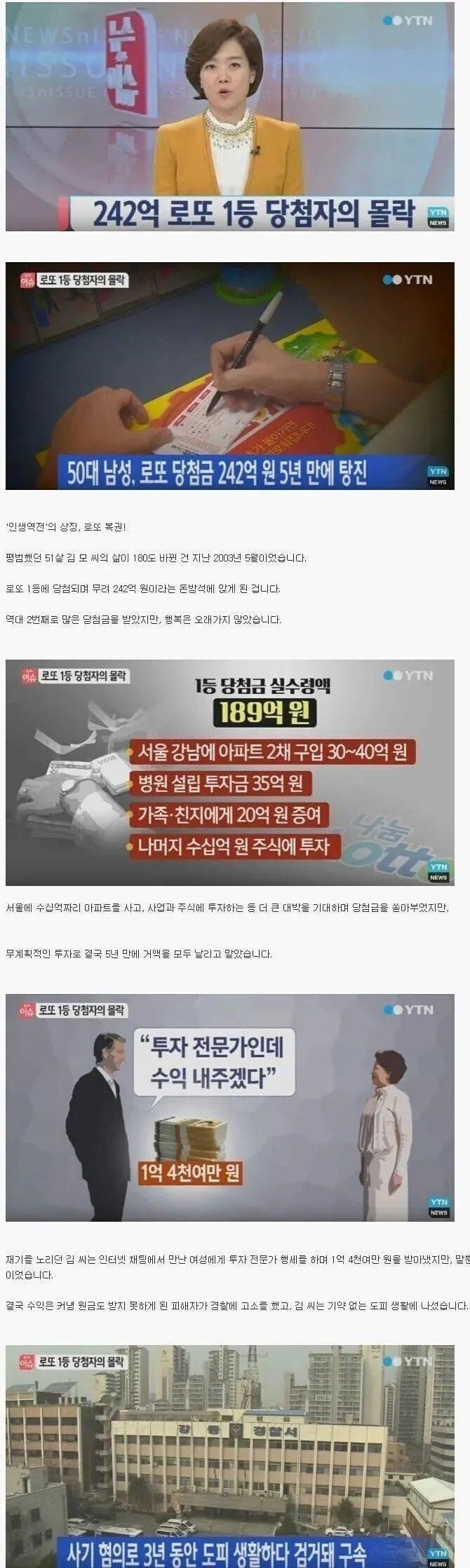 로또 240억에 당첨된 남자의 탕진하는 과정.jpg