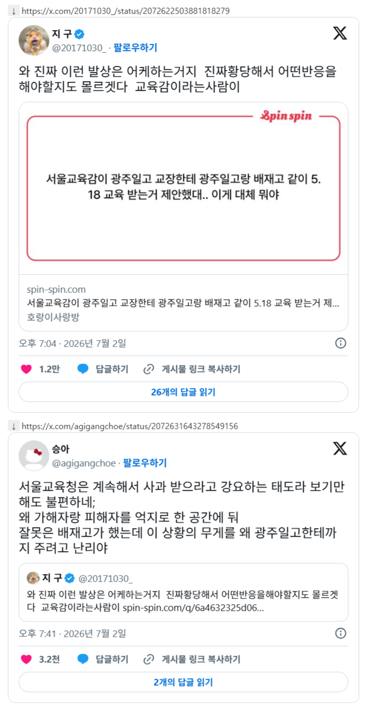 FireShot Capture 537 - 더쿠 - 서울교육청은 계속해서 사과 받으라고 강요하는 태도라 보기만 해도 불편하네; 왜 가해자랑 피해자를 억지로 한 공간_ - [theqoo.net].png