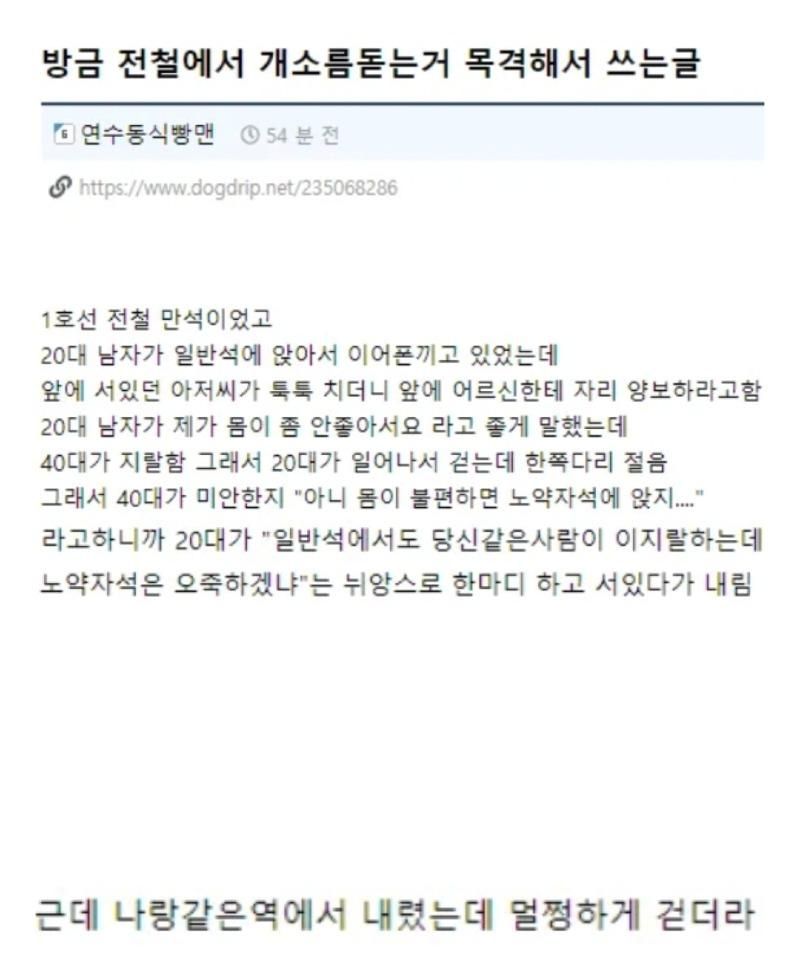 전철에서 생긴 일