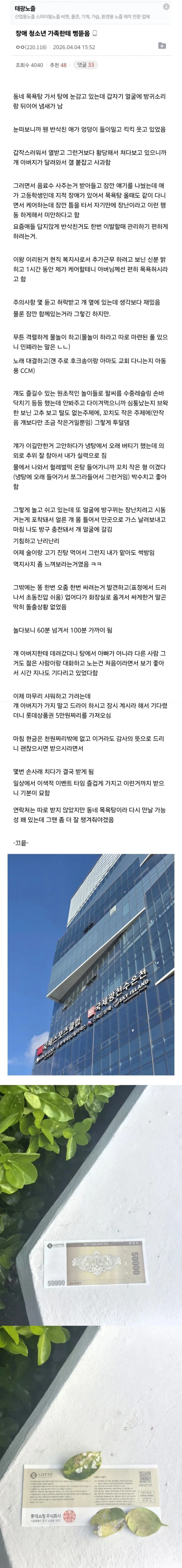 목욕탕에서 장애 청소년 가족한테 삥뜯음