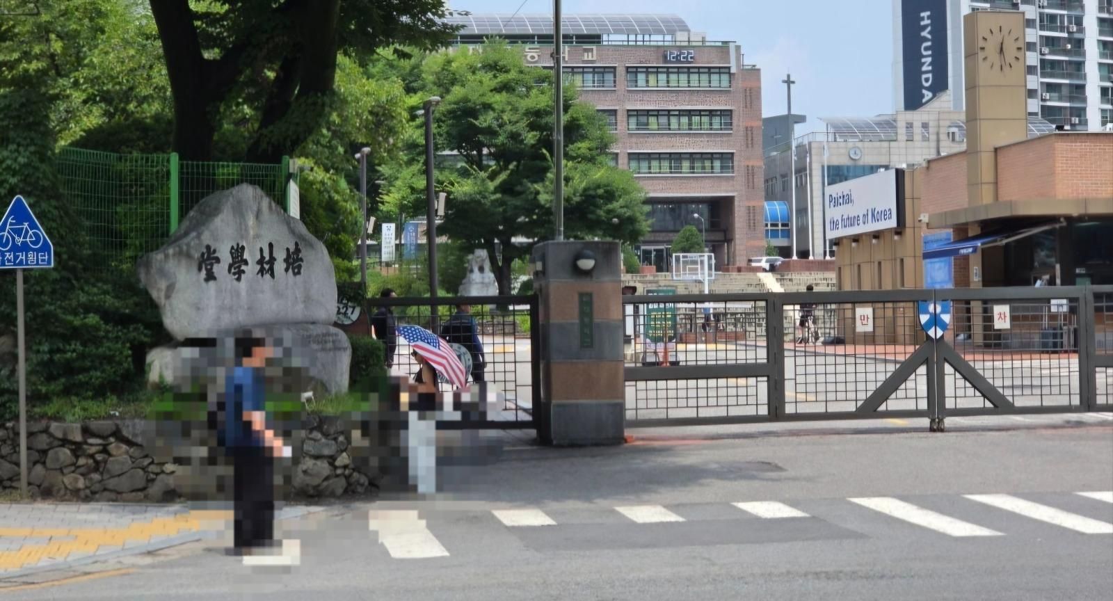 배재고 정문 근황 ㄷㄷ