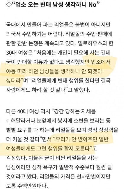 업소녀들 "여성들을 위해 리얼돌 반대한다"
