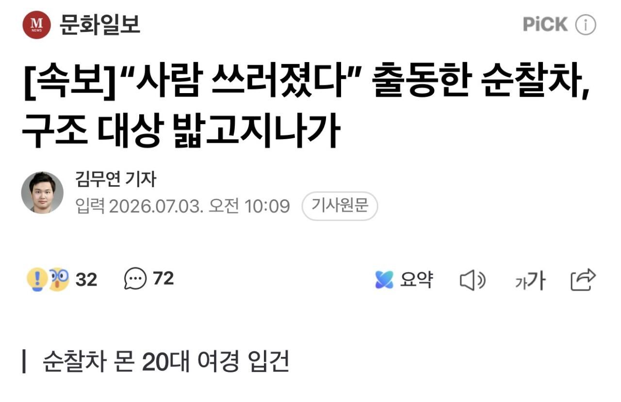 대형사고친 여경에 대한 여초 반응