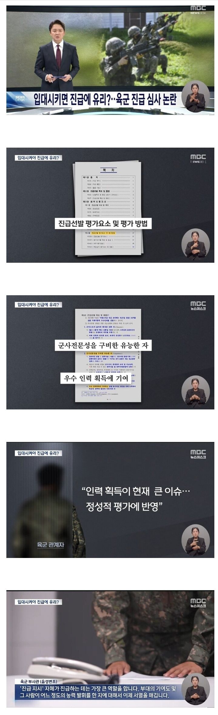 육군 진급 심사 논란.jpg