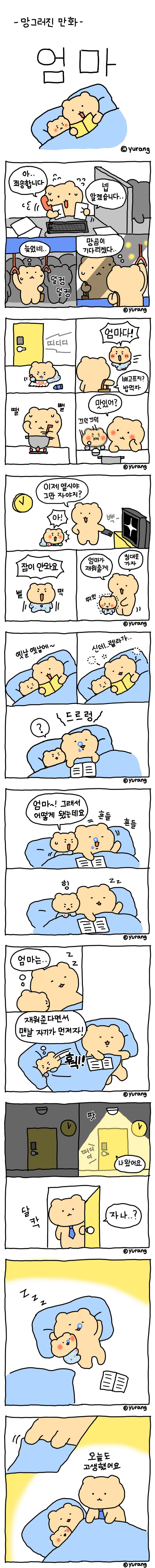 맞벌이 부부의 하루.jpg