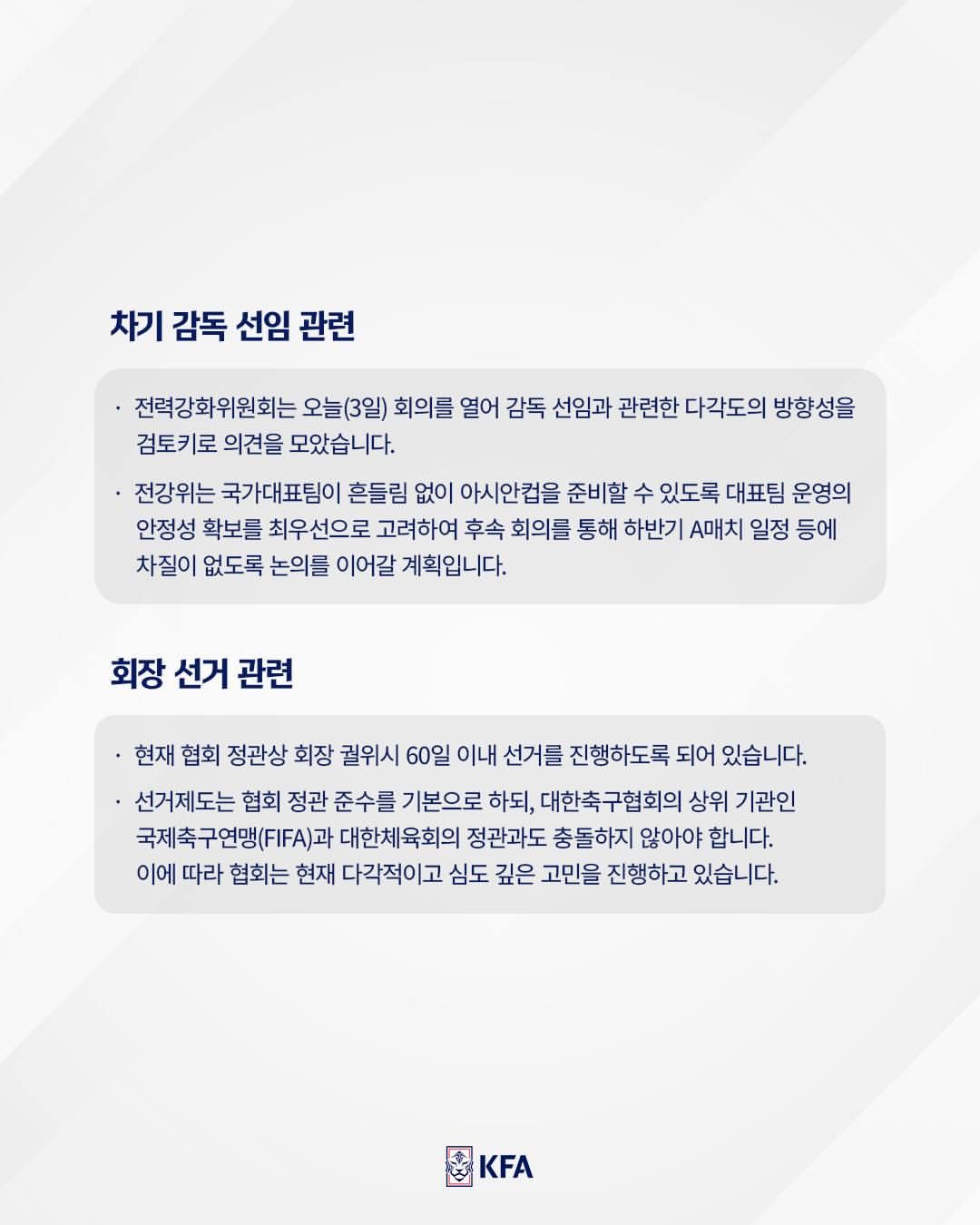 축구팬 여러분께 드리는 글변함없이 한국 축구를 걱정하고 사랑해주시는 축구팬 여러분,이번 2026 북중미 월드컵에서 기대와 다른 결과로 실망을 드린 점에 대해 진심으로 사과드.jpg