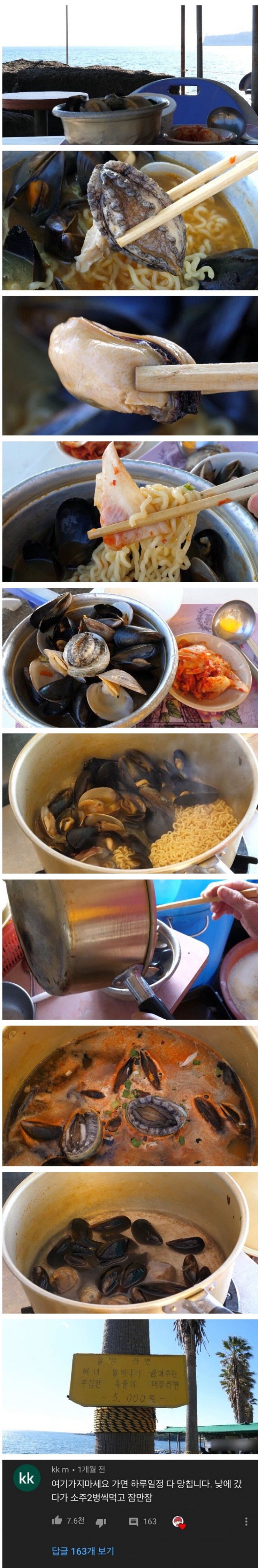 5천원짜리 해물 라면 논란.jpg