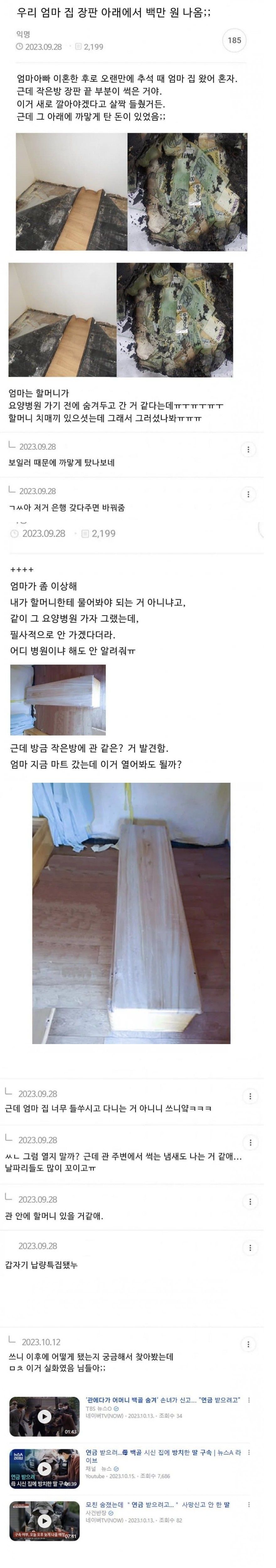 우리 엄마 집 장판 아래에서 백만원 나옴.jpeg