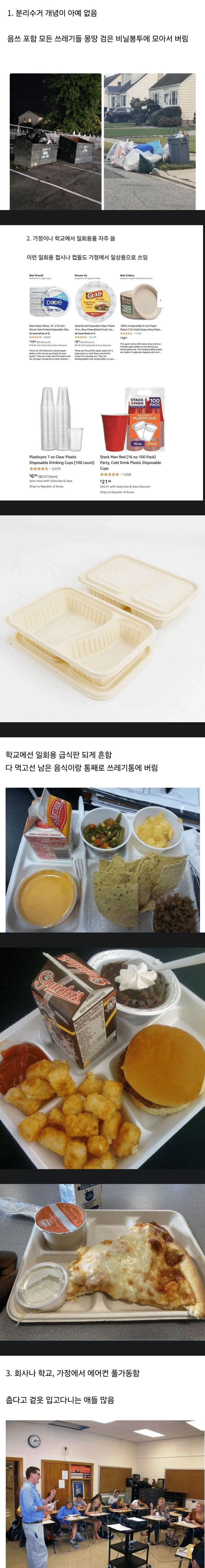 한국인들이 미국가면 받는 문화충경.jpeg
