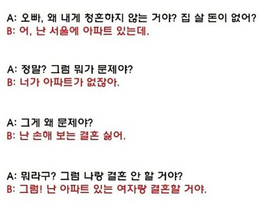 요즈음 결혼 현실.png