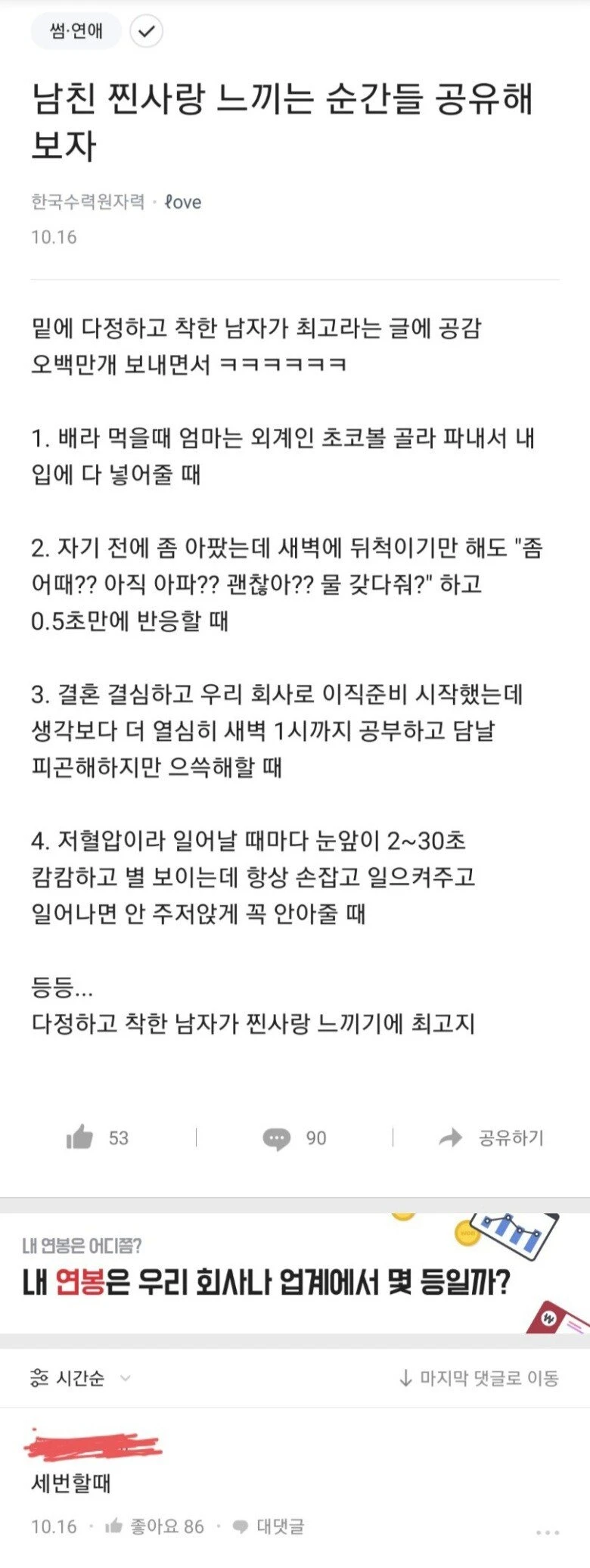 남친에게 느끼는 찐사랑 순간들.webp