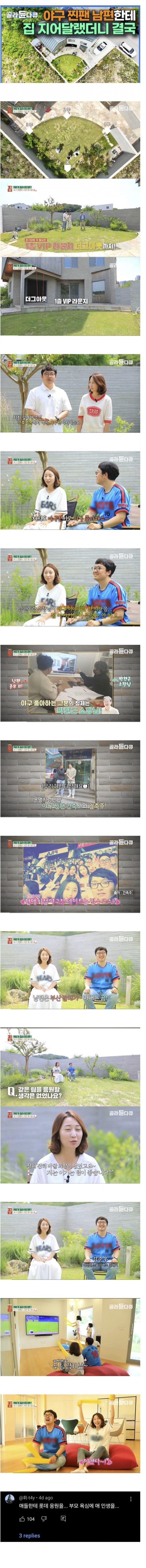야구 찐팬 남편한테 집 지어달랬더니 결국.jpeg