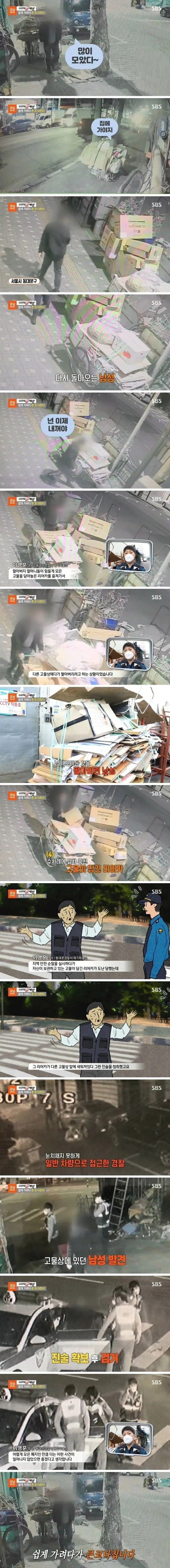남이 모아둔 폐지 몰래 훔쳐판 사람.jpg