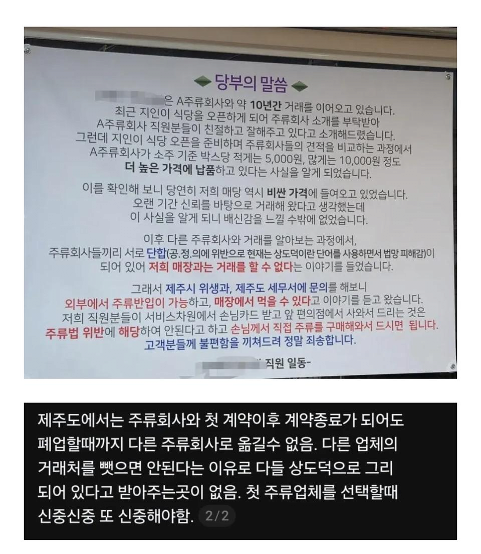 제주도 주류업계의 실태
