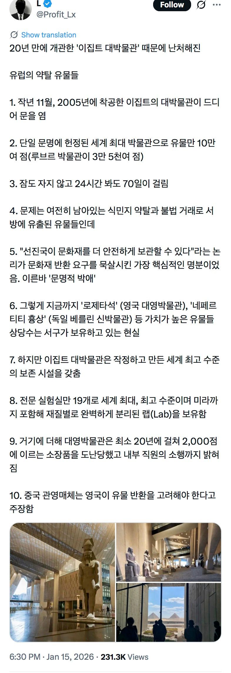 최근 지어진 이집트대박물관때문에 유럽박물관들이 곤란해졌다고 함