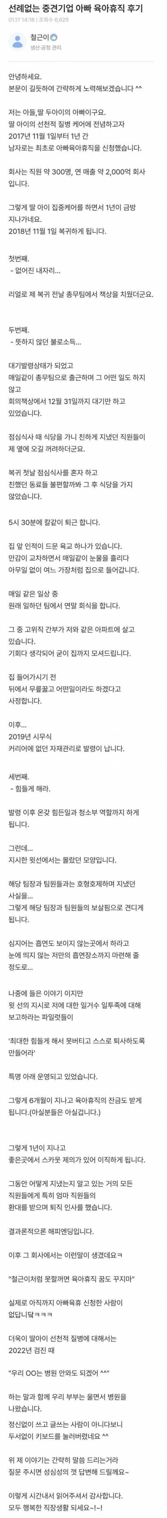 선례없는 중견기업 아빠 육아휴직 후기.jpg