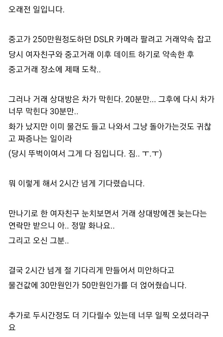 중고거래 be매너 사례.jpg