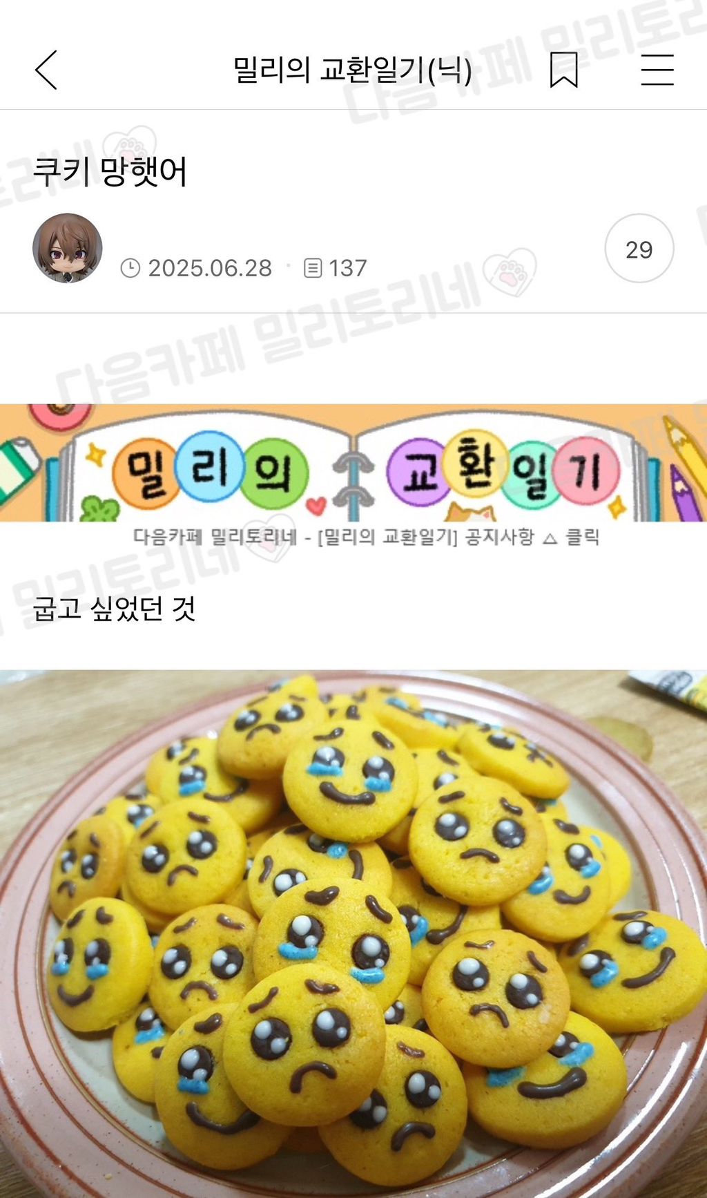 쿠키 망했어1.jpg
