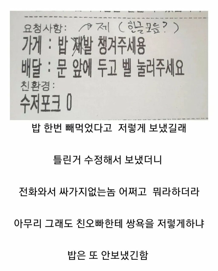 맞춤법 지적하고 손님한테 쌍욕 먹은 배민 사장님.png