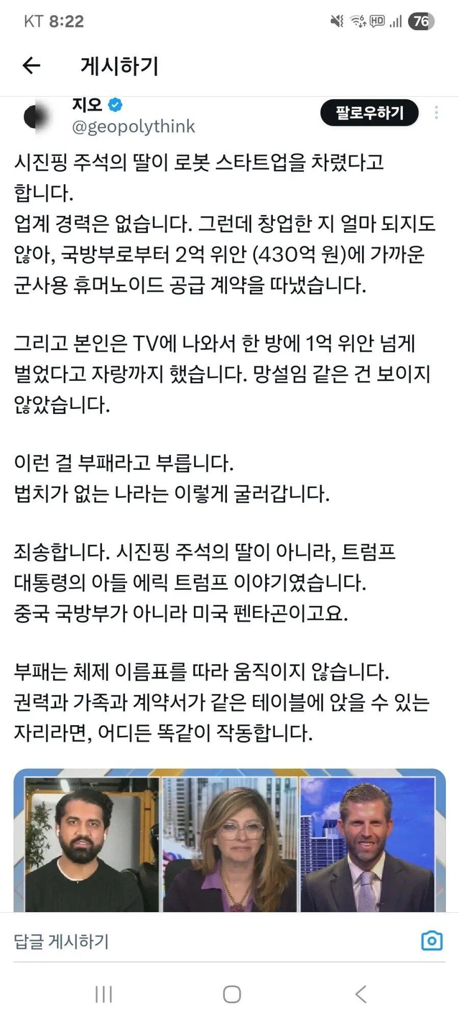 트럼프가 비리.jpg